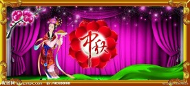 中秋节晚会背景