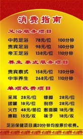 足浴消费指南