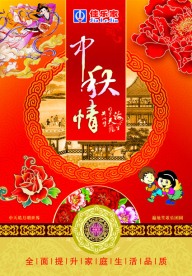 中秋吊旗