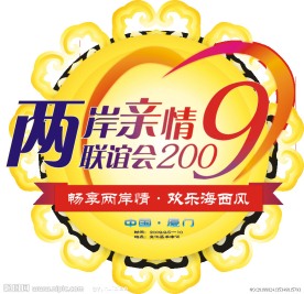两岸亲情联谊活动LOGO
