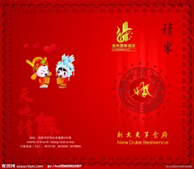 酒店请柬