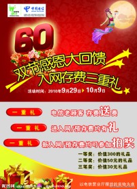 国庆中秋节海报