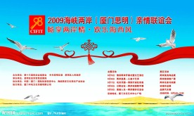 09亲情联谊会活动日程画面