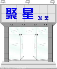 聚星 门面效果图