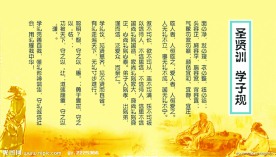 圣贤训 学子归 学习弟子规