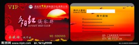 夕阳红俱乐部VIP卡