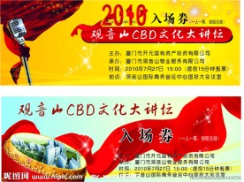 门票