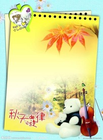 秋天的旋律（枫叶小熊）
