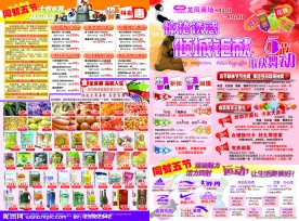 商场DM 超市 形象