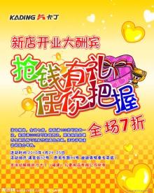 新店开业大酬宾