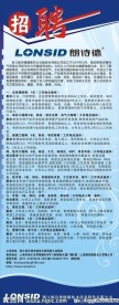 招聘易拉宝