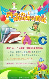 六一促销海报