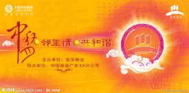 中秋节背景 中秋节晚会