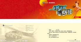 中秋节邀请函