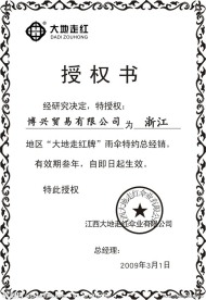 授权书