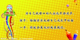 学校展板标语牌