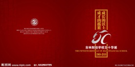 校庆画册封面