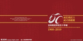 校庆画册封面
