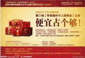 环保千人团购会 环保硬广 (注 红色背景无链接图)
