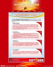 红色活动网站首页