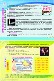 健康宣传栏