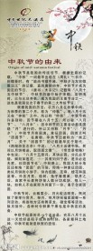 中秋节的由来