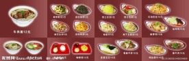 牛肉面价目表