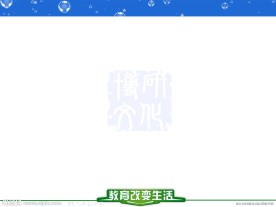 课件主模板