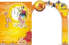 情满中秋