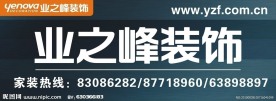 业之峰装饰户外广告