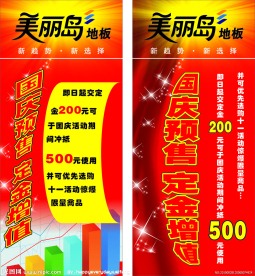 国庆展架