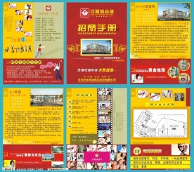 商场招商手册