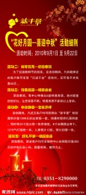 中秋节展架