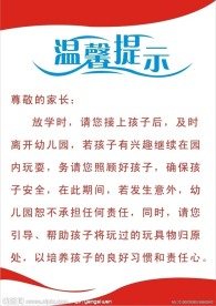 幼儿园温馨提示