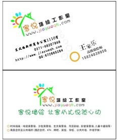 家悦墙绘名片