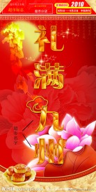 超市中秋节喷绘2