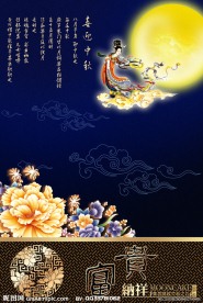 中秋节海报
