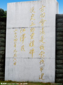 江泽民题词