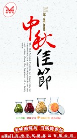 中秋节海报