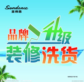 圣得西品牌升级