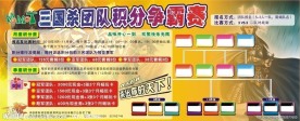 三国杀争霸赛赛程海报