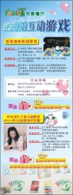 交友联谊互动游戏X展架