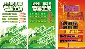 低价电器宣传海报