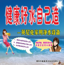 健康水