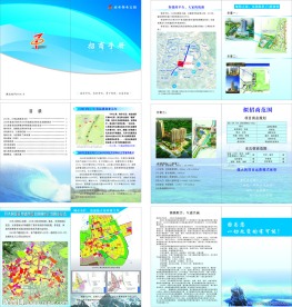 招商手册