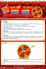 活动专题模版