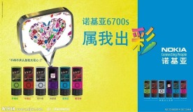 诺基亚6700s