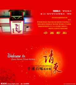 酒店请柬