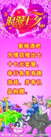 七夕促销宣传架