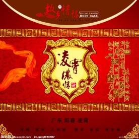 中秋礼品盒